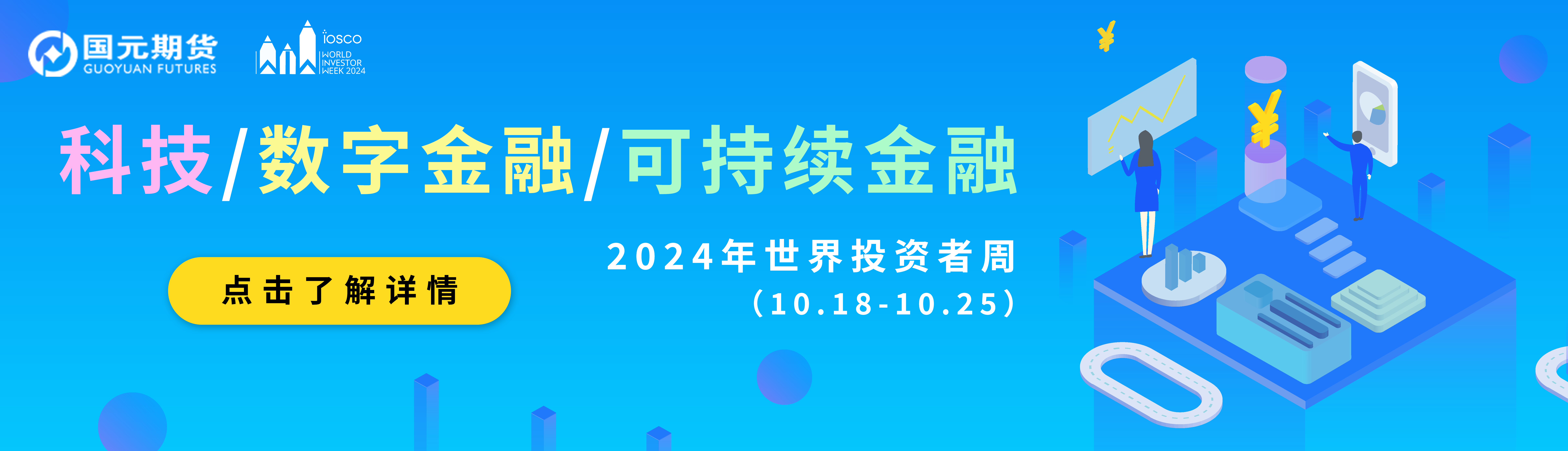 2024世界投资者周